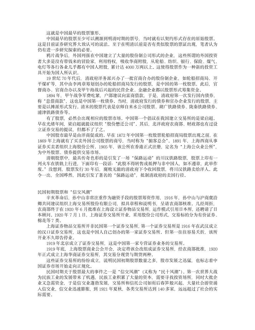 中国百年股票历史第2页