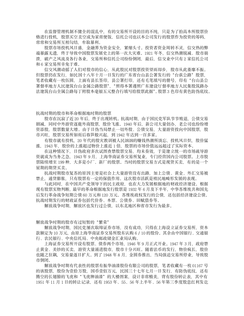 中国百年股票历史第3页