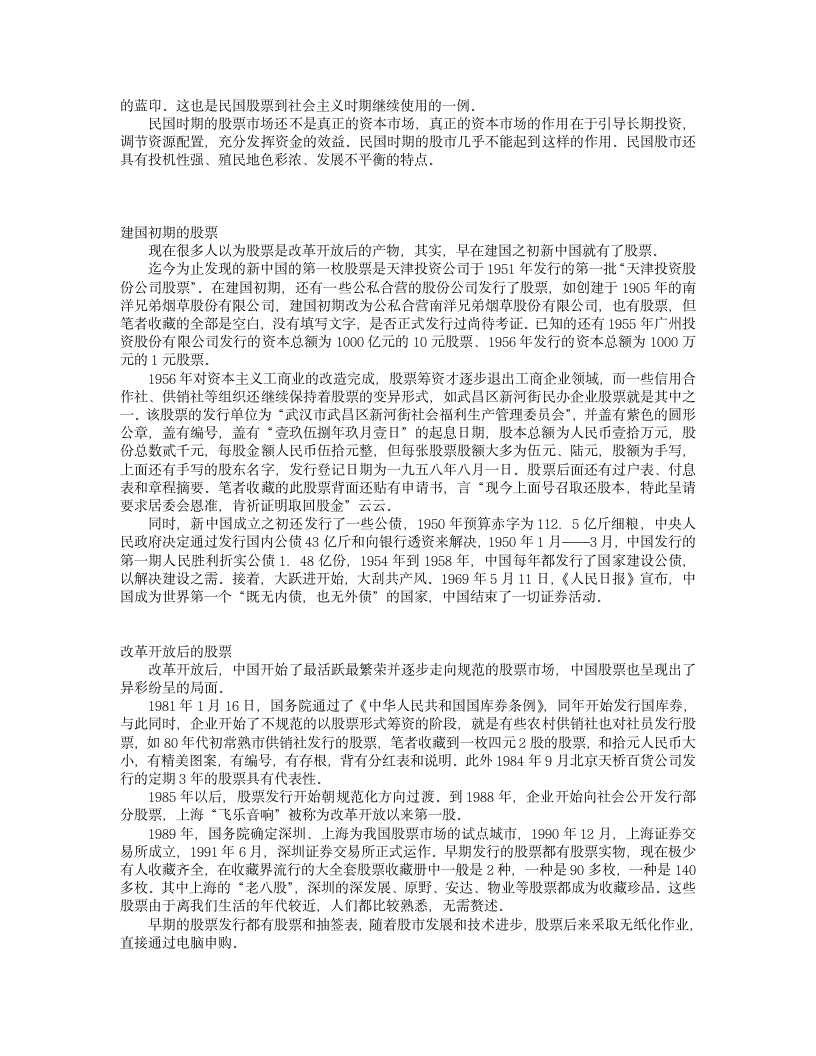 中国百年股票历史第4页