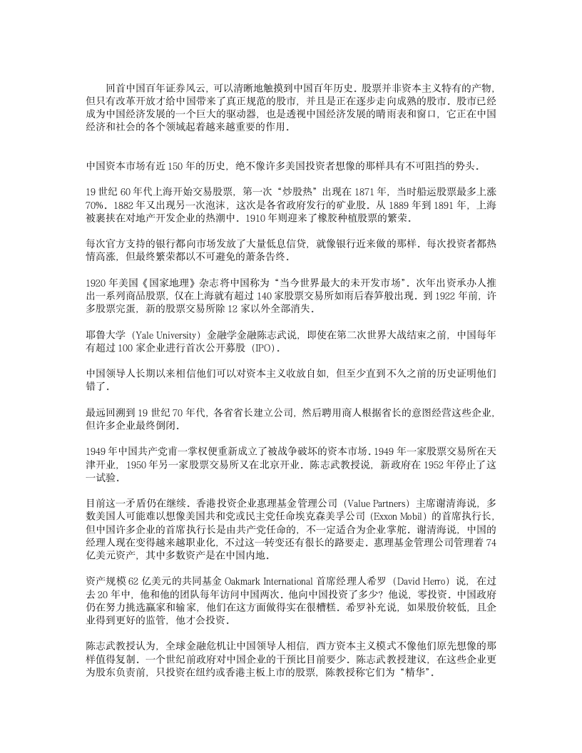 中国百年股票历史第5页