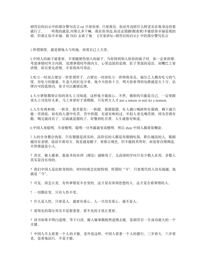 胡雪岩的启示中的部分警句名言