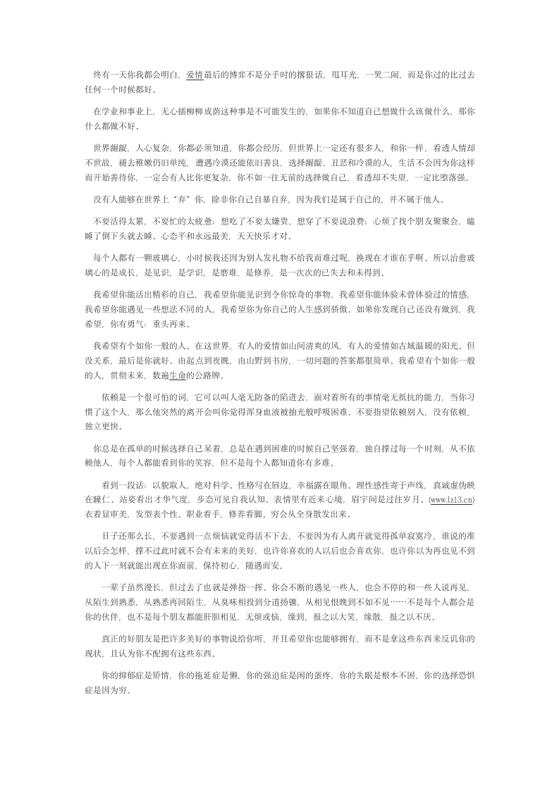 精心整理的经典语录第7页