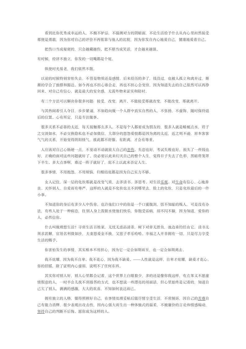 精心整理的经典语录第8页