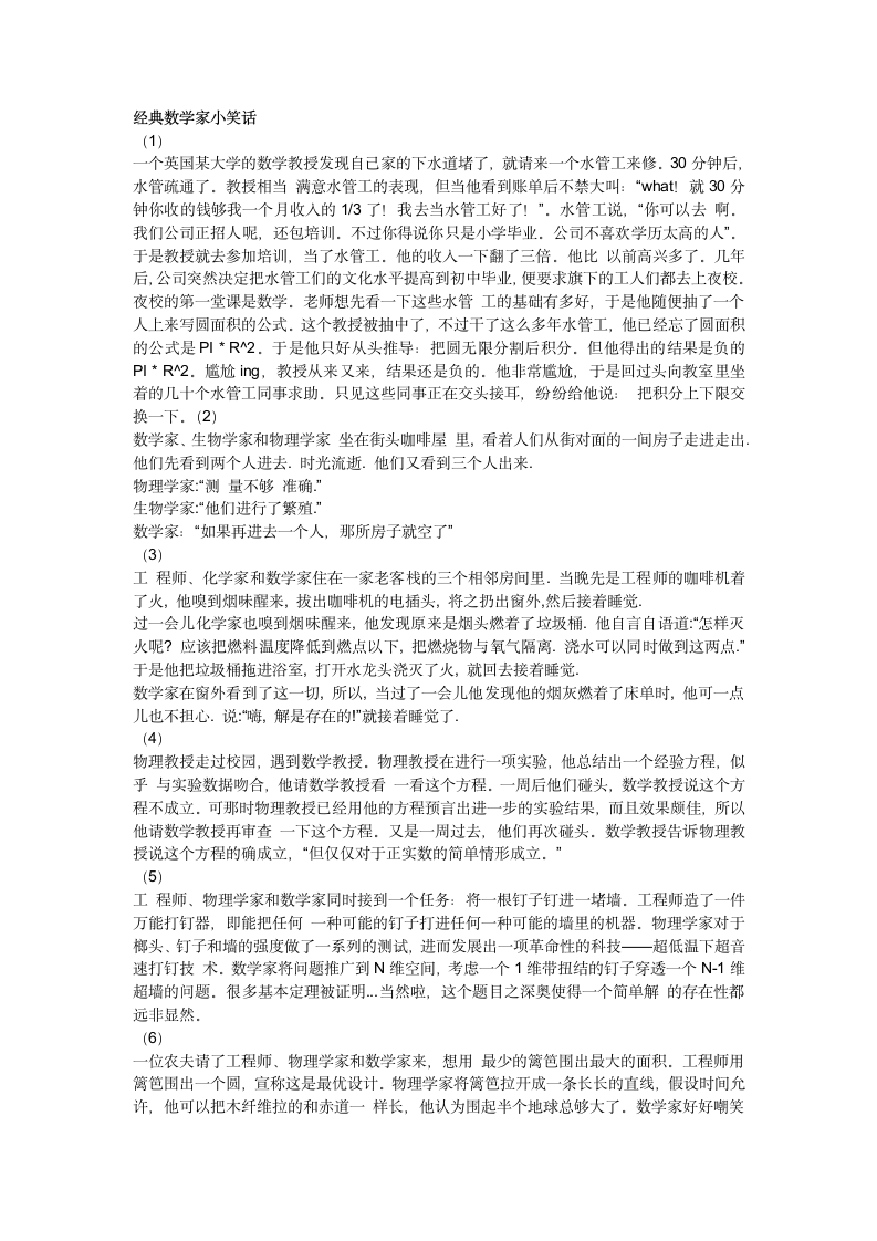 经典数学家小笑话