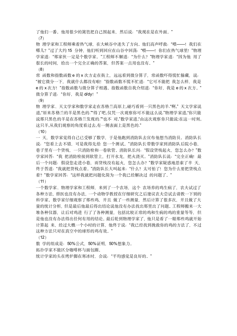 经典数学家小笑话第2页