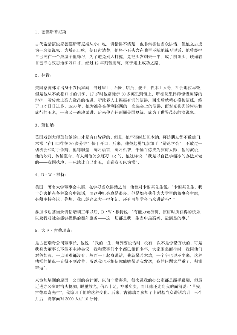 中外名人练习口才的故事第1页