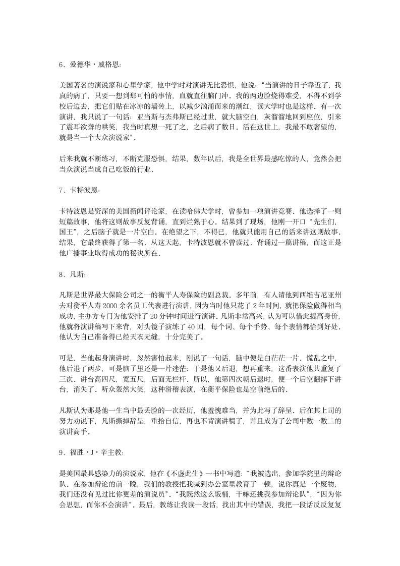 中外名人练习口才的故事第2页