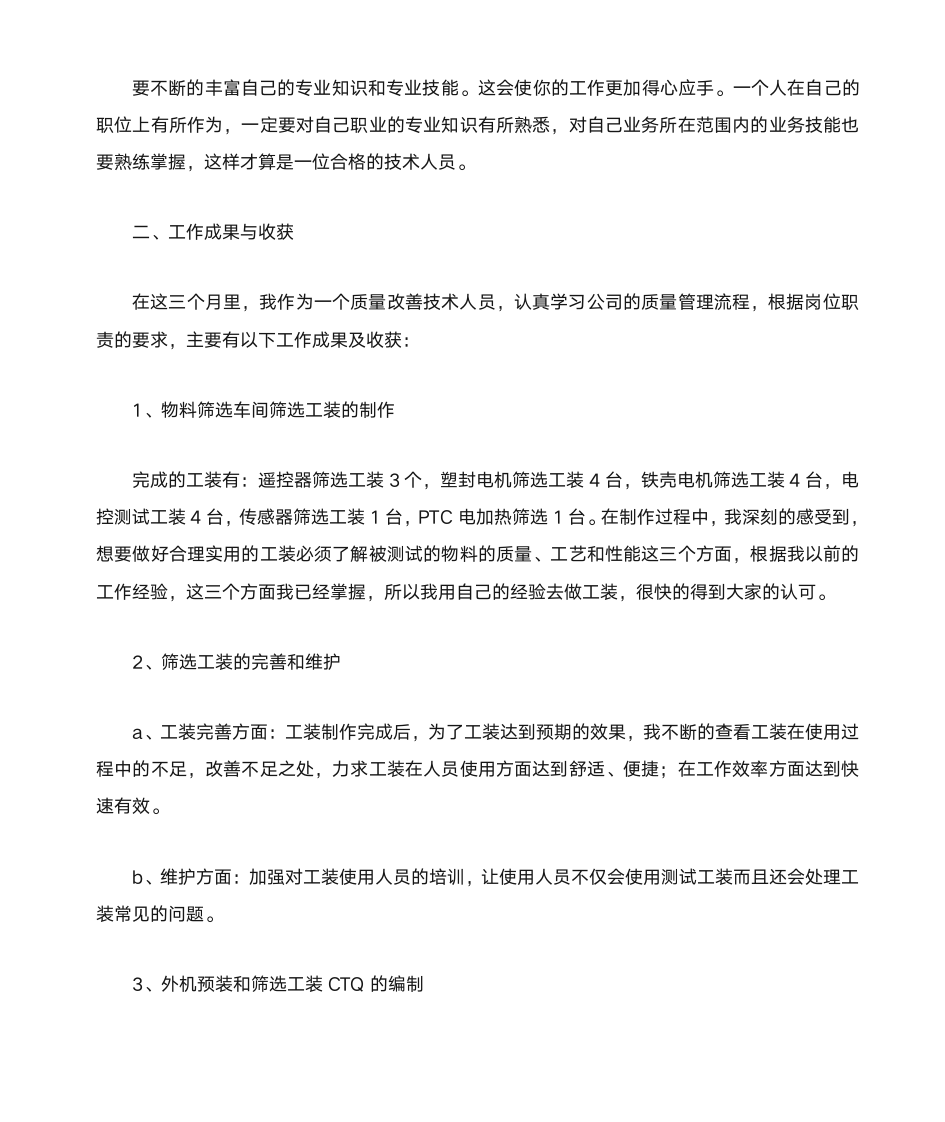 工厂实习工作总结第2页