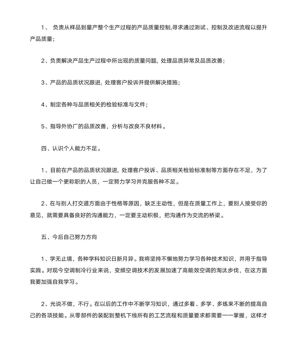 工厂实习工作总结第4页