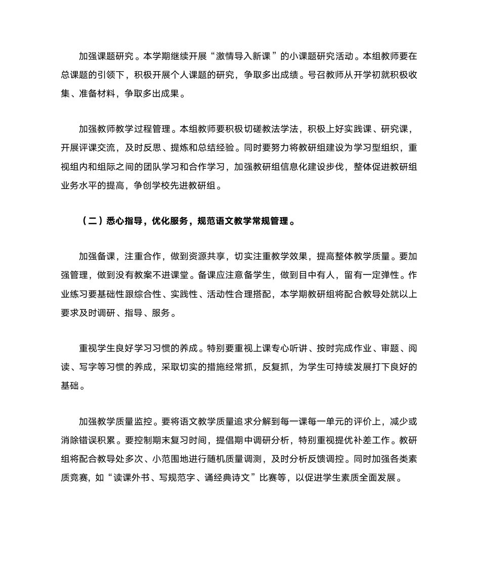 语文教研组长工作计划第2页