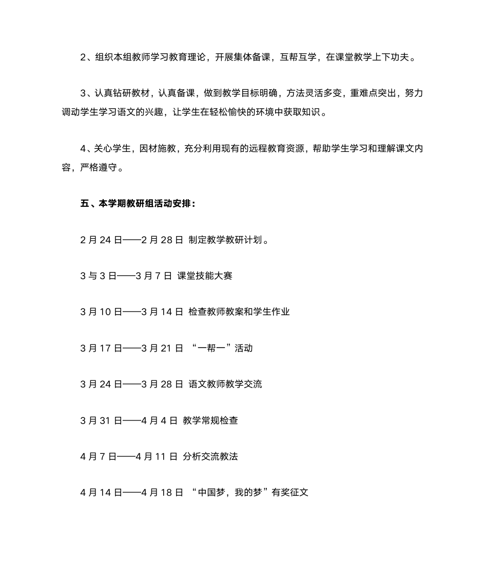 语文教研组长工作计划第4页