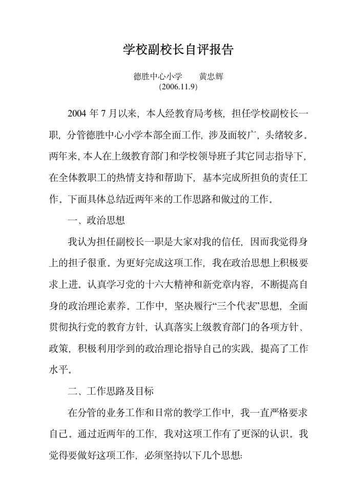 学校副校长述职报告第2页