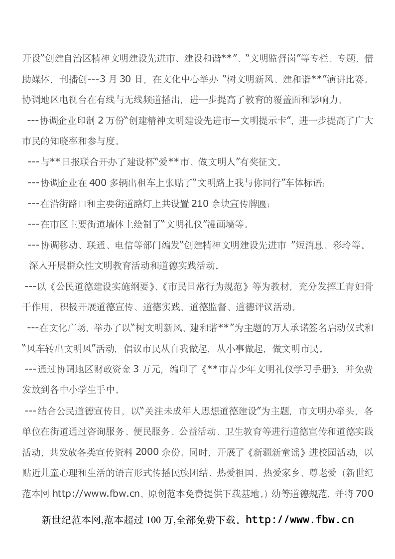 文明办副主任述职报告第2页