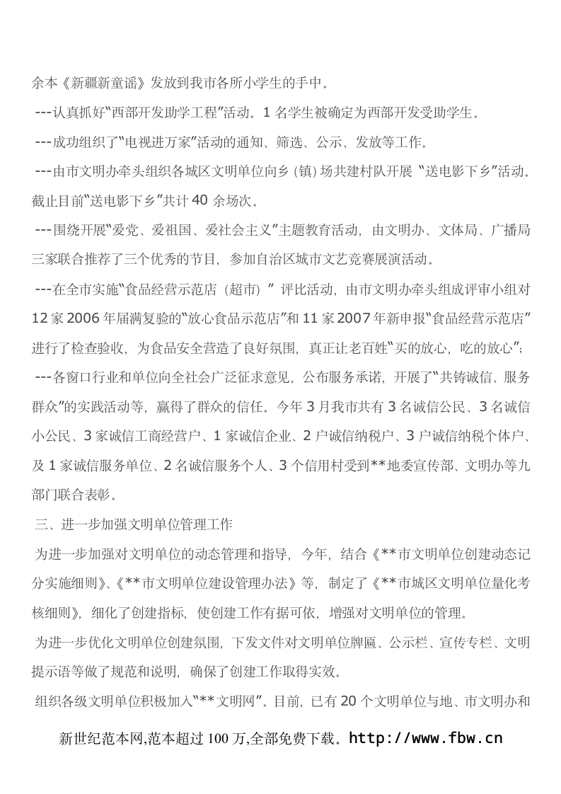 文明办副主任述职报告第3页