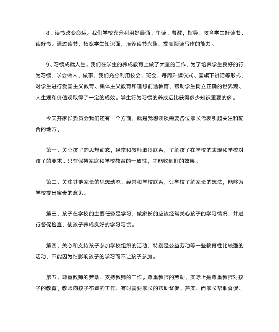 家长委员会发言稿(校长)第3页