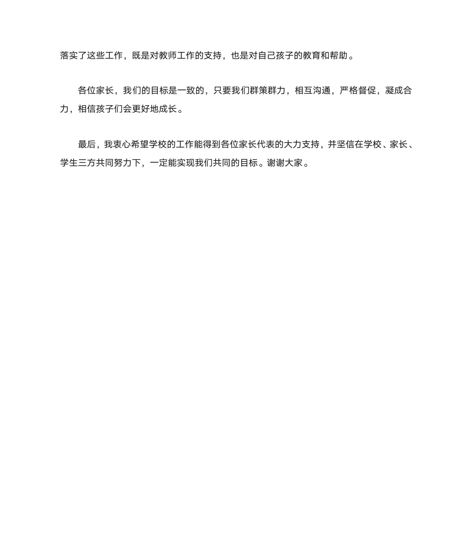 家长委员会发言稿(校长)第4页