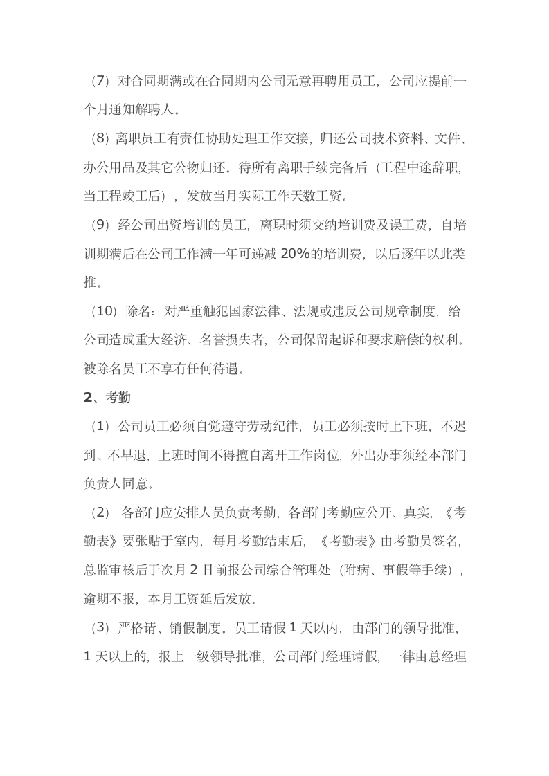 公司管理制度第6页