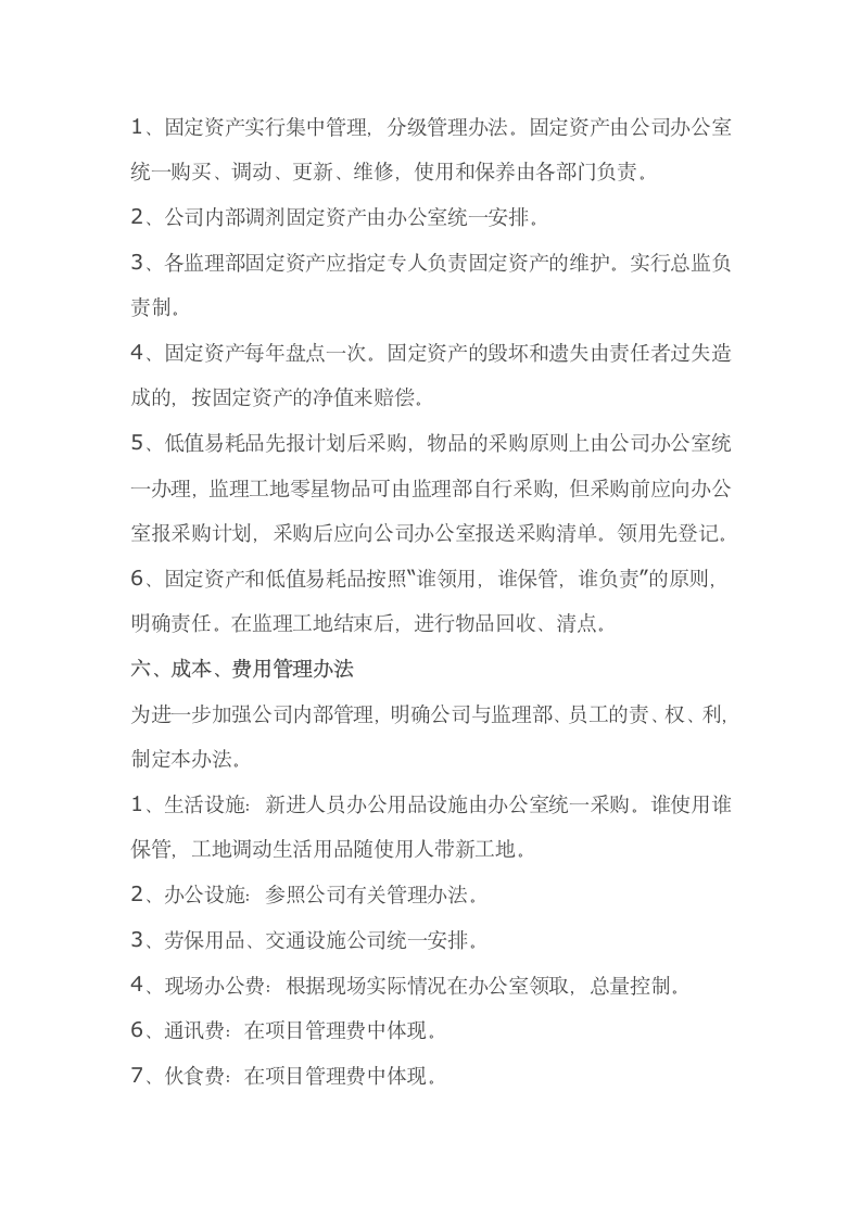 公司管理制度第10页