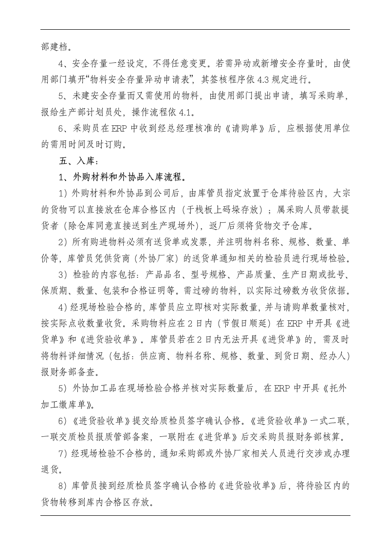 钣金仓库管理制度第2页