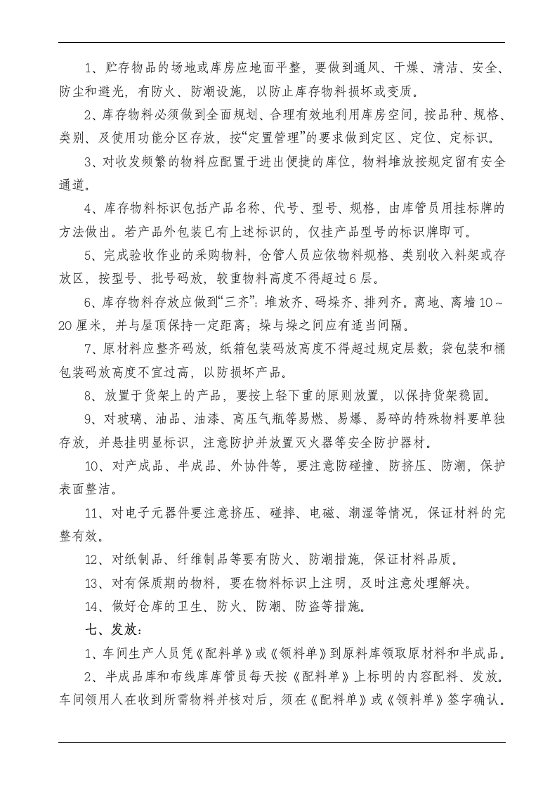 钣金仓库管理制度第4页