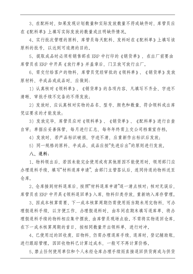 钣金仓库管理制度第5页