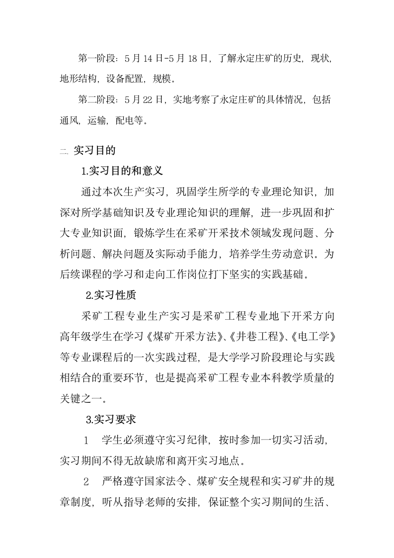 大同永定庄矿实习报告第2页