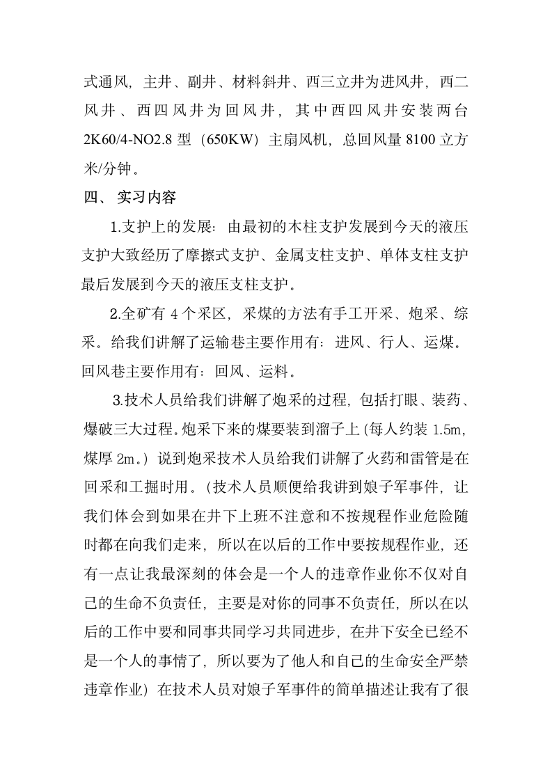 大同永定庄矿实习报告第4页