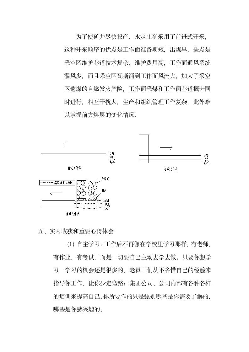 大同永定庄矿实习报告第7页