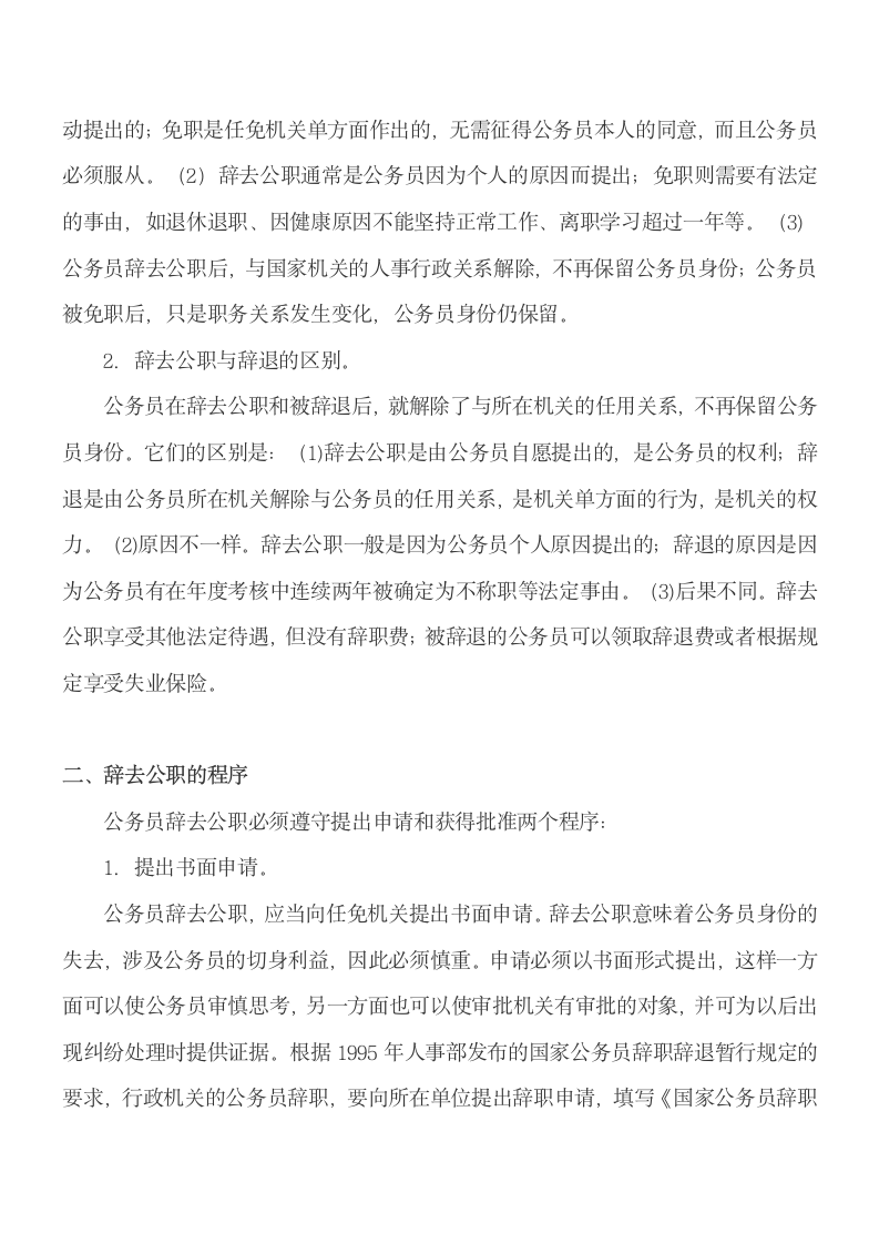 公务员辞职与辞退第2页