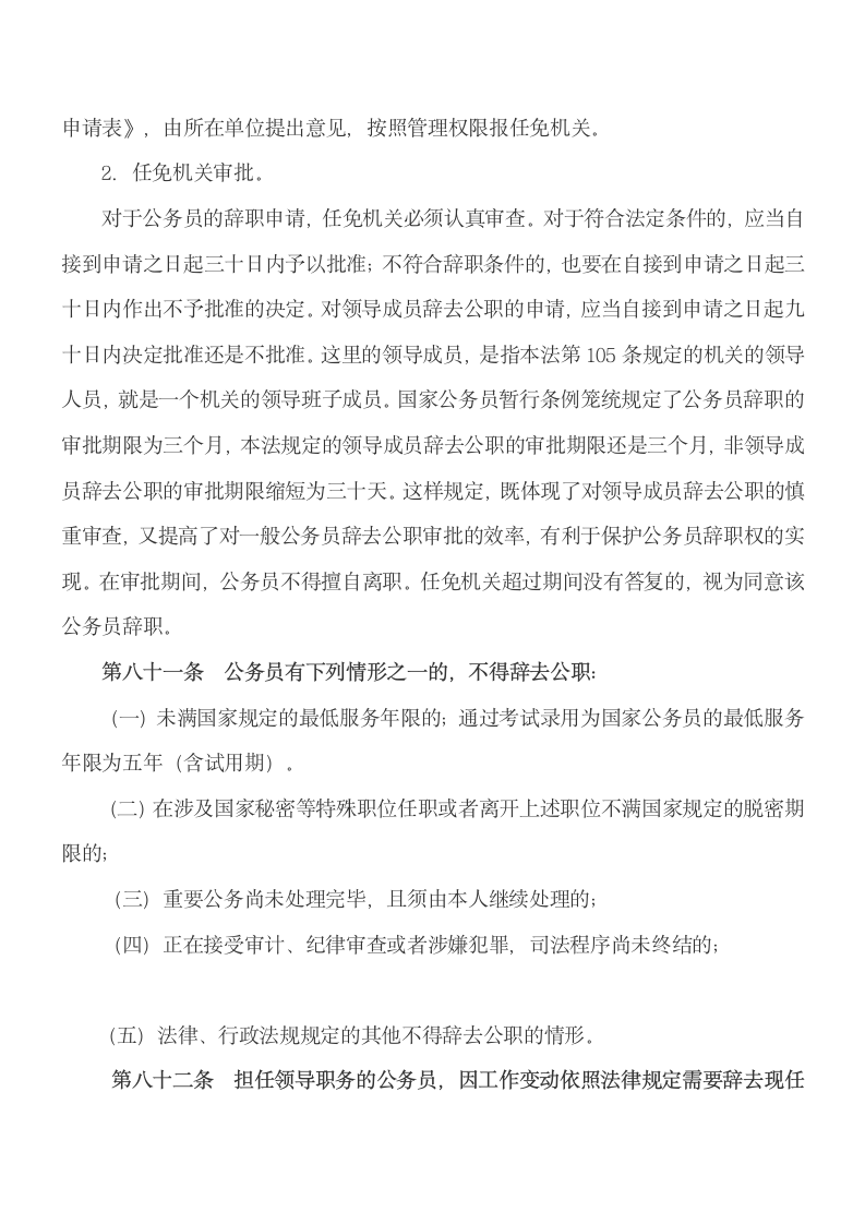 公务员辞职与辞退第3页