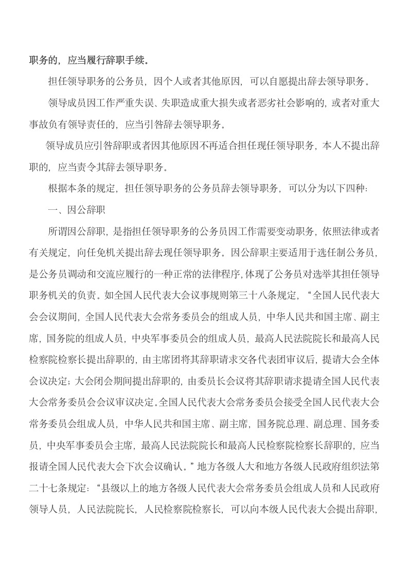 公务员辞职与辞退第4页