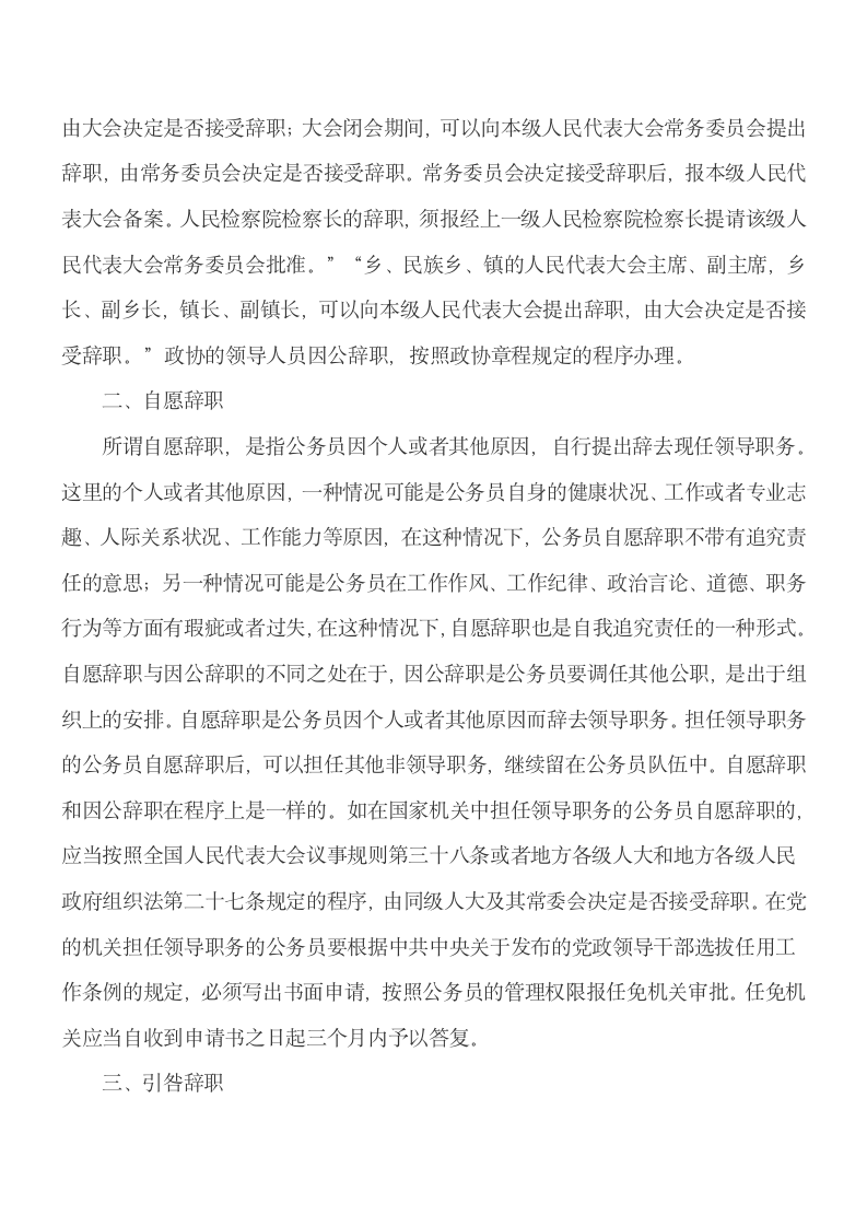 公务员辞职与辞退第5页