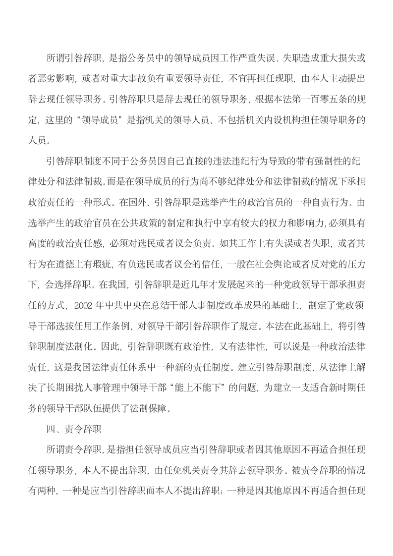 公务员辞职与辞退第6页