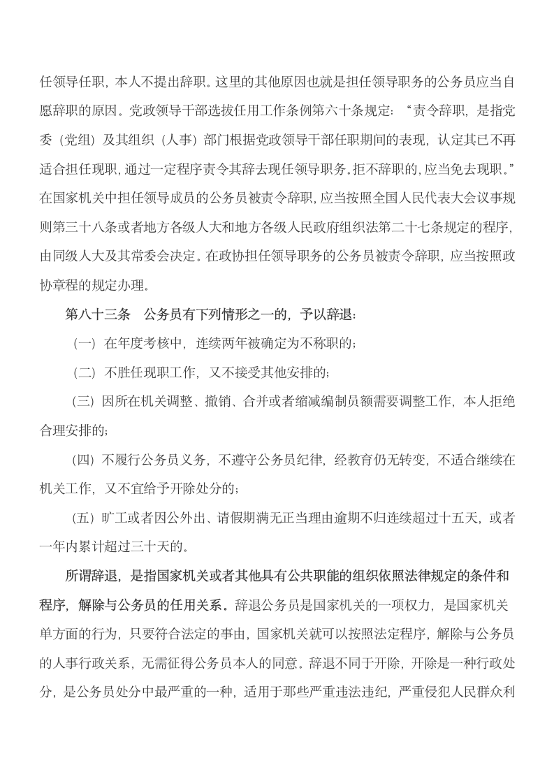 公务员辞职与辞退第7页