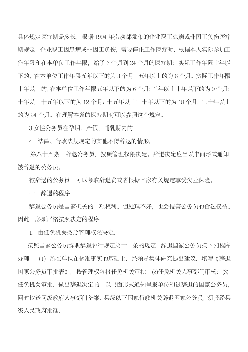 公务员辞职与辞退第9页