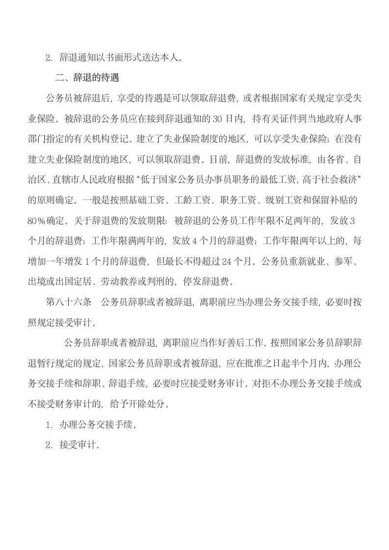 公务员辞职与辞退第10页