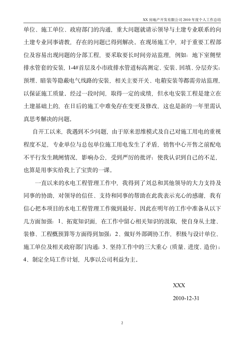 水电工程师年终个人总结第2页