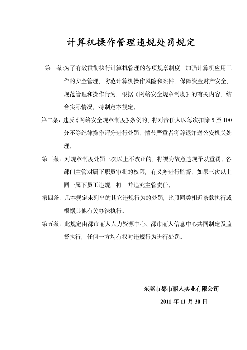 网络安全规章制度及处罚规定第2页