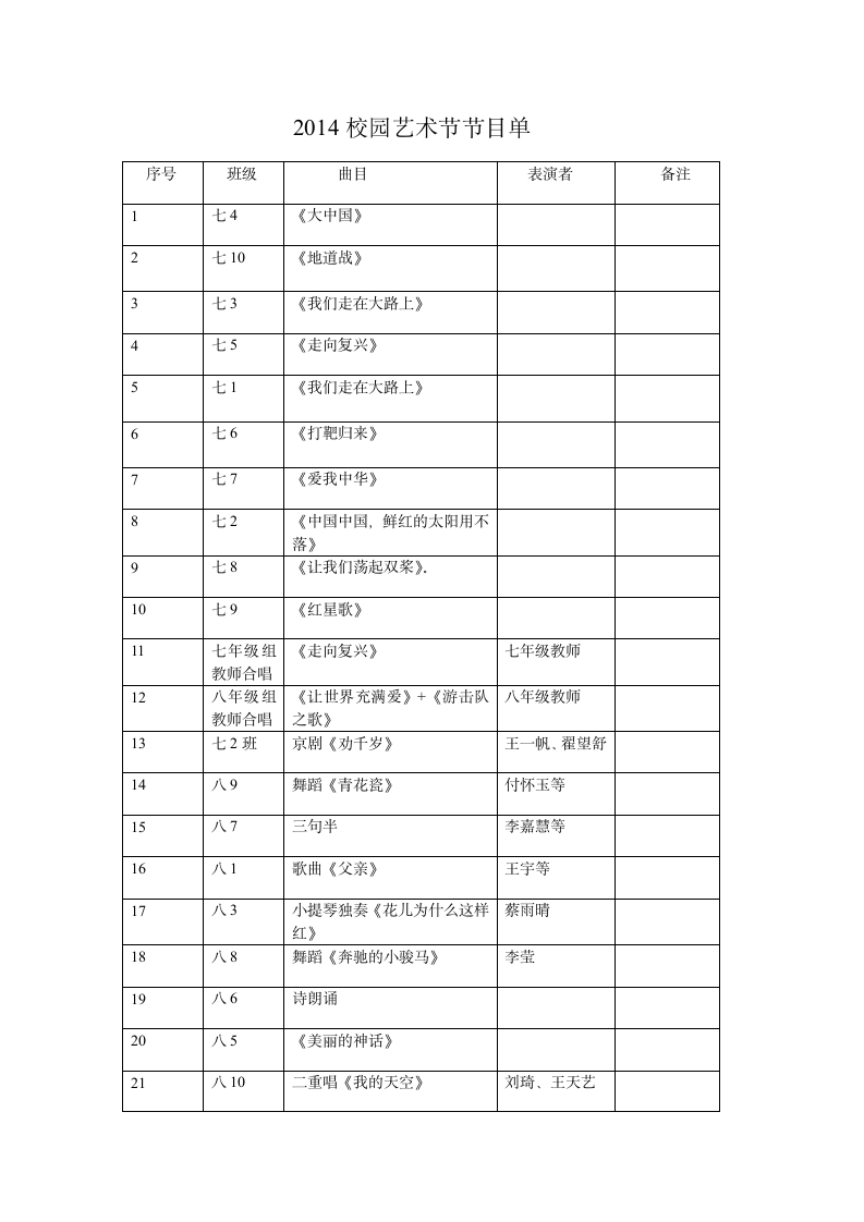 演出节目单及主持词