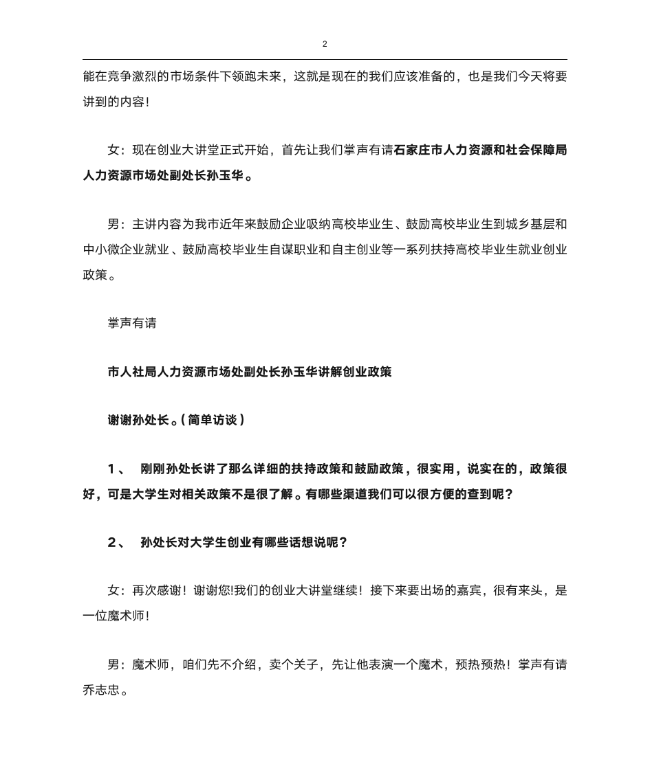 创业大讲堂主持词第2页