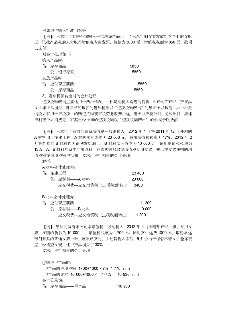 项目二增值税2教案第9页