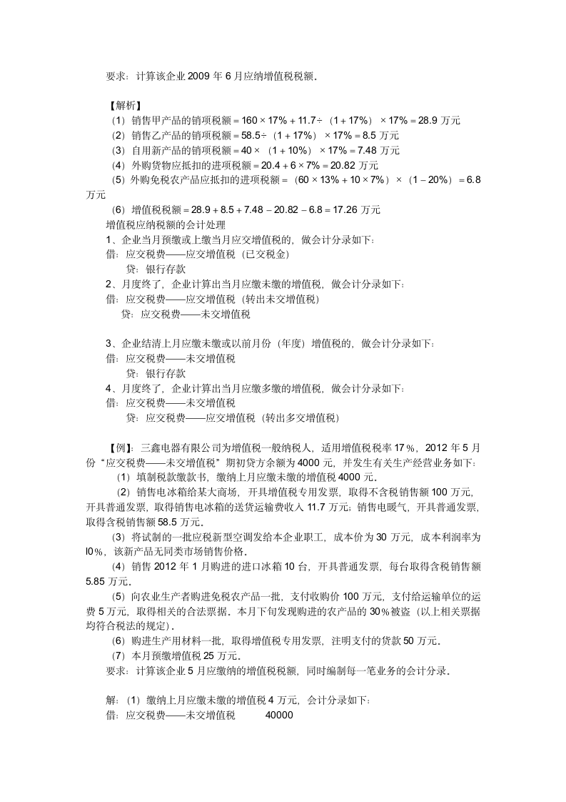 项目二增值税2教案第11页