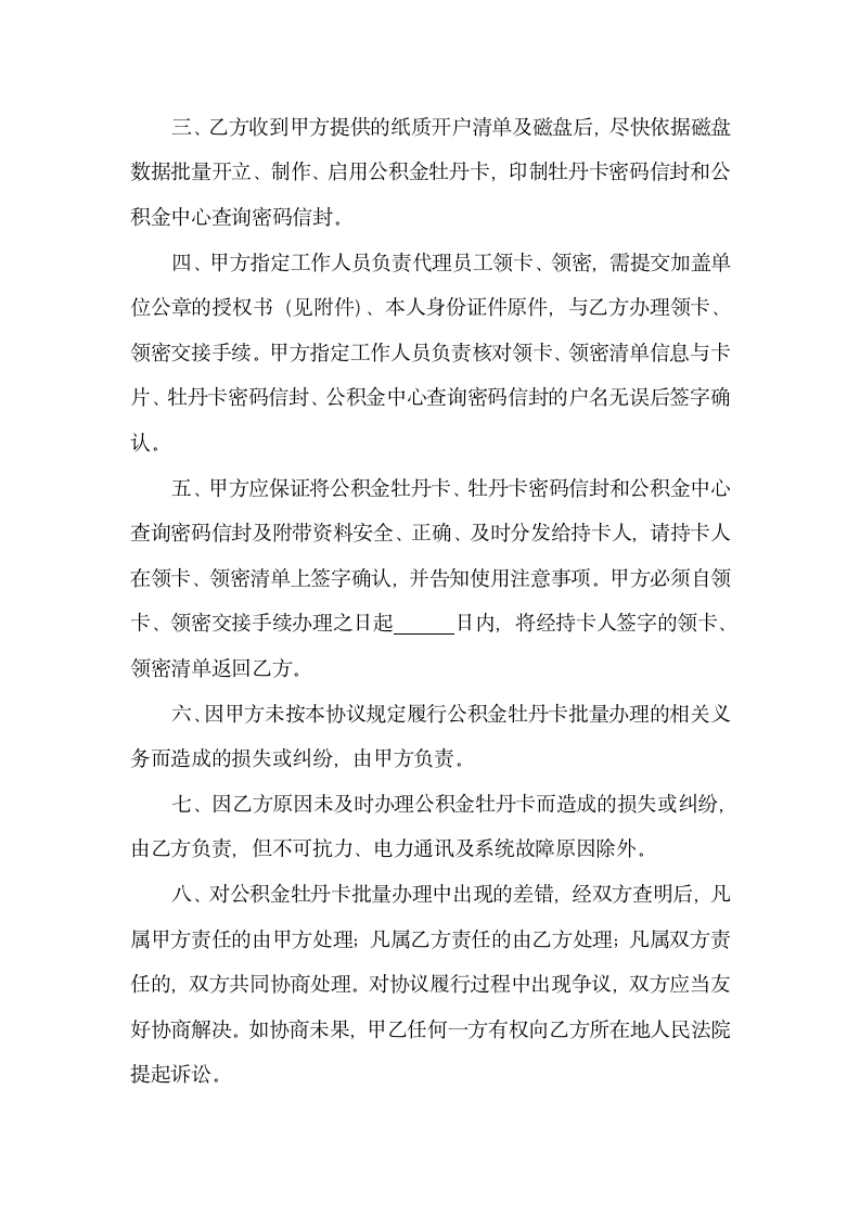 公积金牡丹卡批量发卡合作协议与清理流程第2页