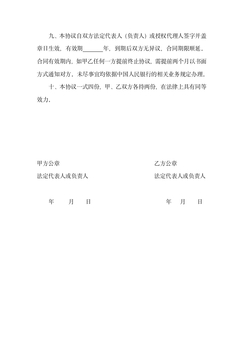 公积金牡丹卡批量发卡合作协议与清理流程第3页