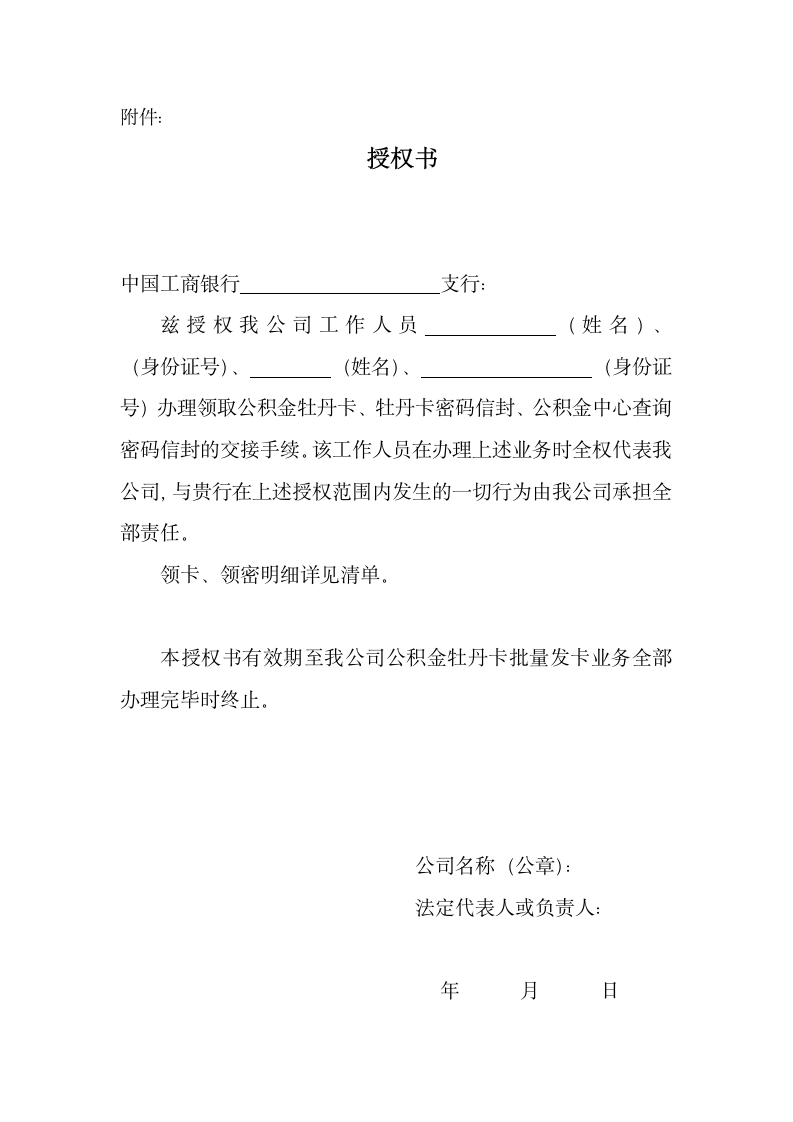 公积金牡丹卡批量发卡合作协议与清理流程第4页