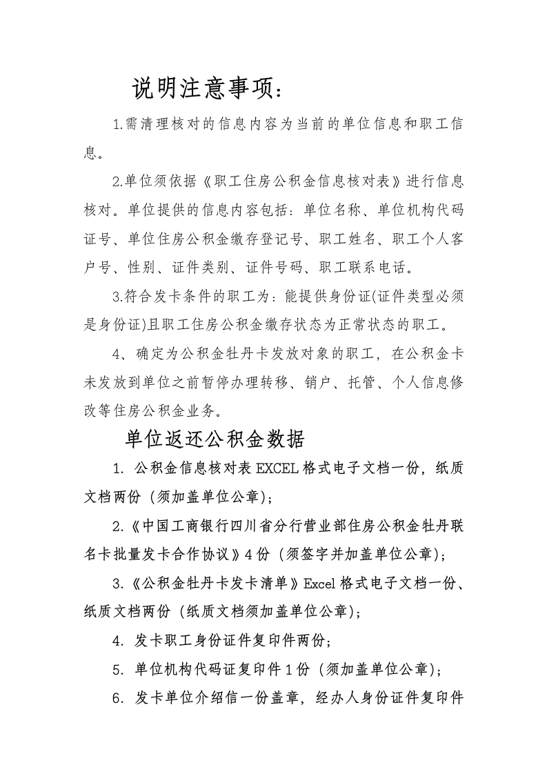 公积金牡丹卡批量发卡合作协议与清理流程第5页