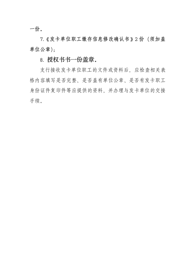 公积金牡丹卡批量发卡合作协议与清理流程第6页