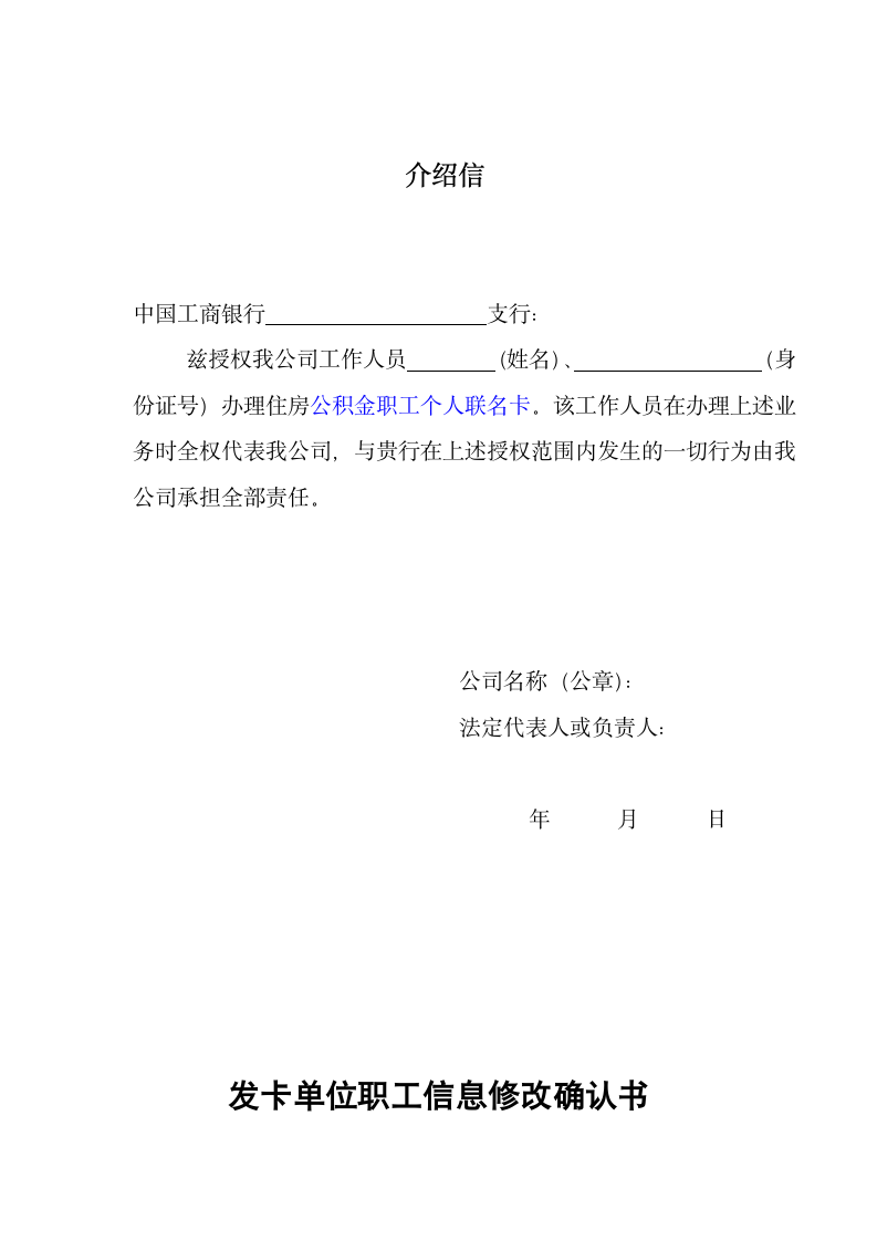 公积金牡丹卡批量发卡合作协议与清理流程第7页