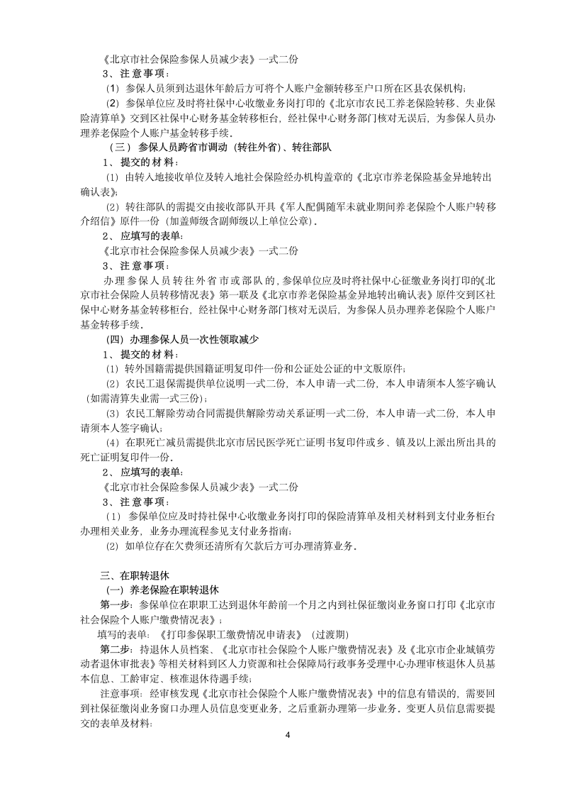 社会保险征缴业务服务指南第4页