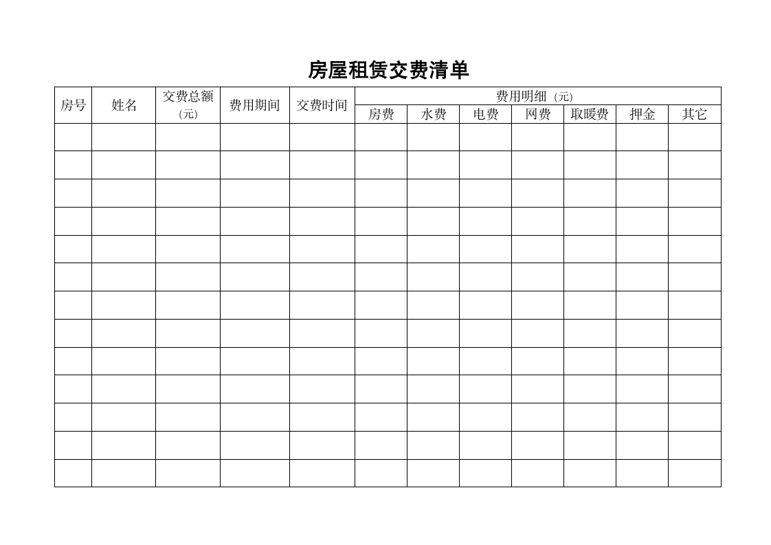 房屋租赁登记表第2页